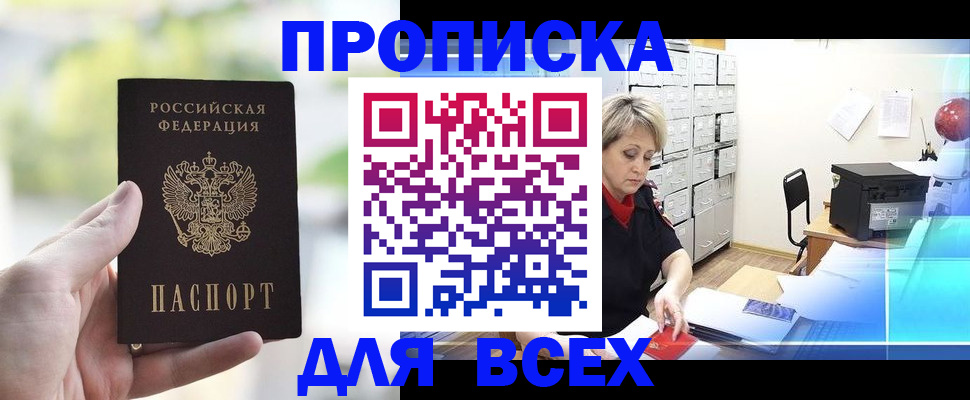 прописка от собственника в Борзе