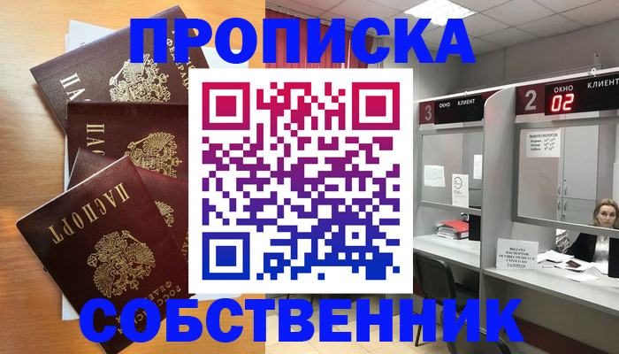 временная прописка в Борзе